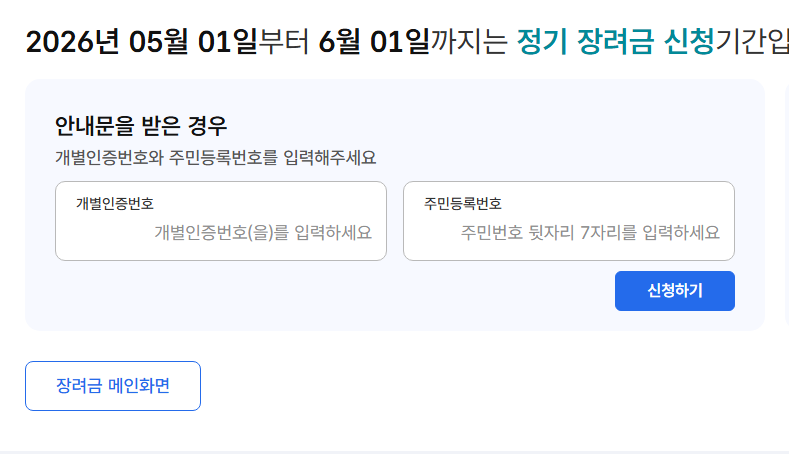 근로장려금 신청 페이지 화면