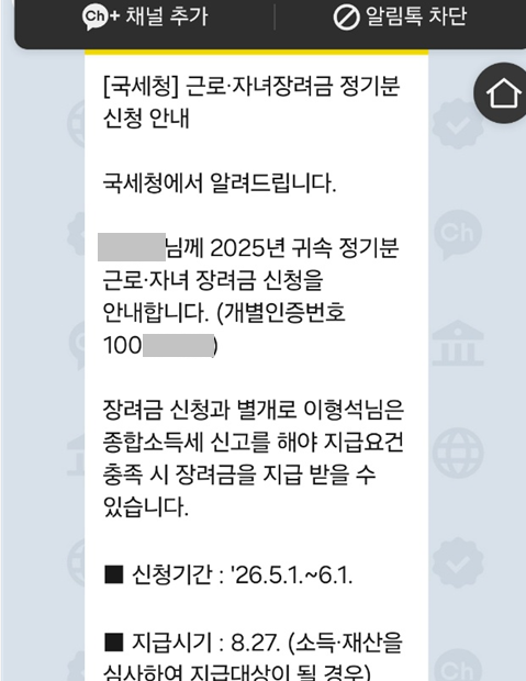 근로장려금 개별인증번호 조회 및 신청 방법