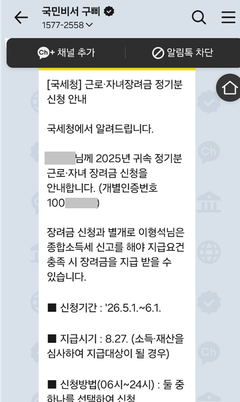 근로장려금 개별인증번호