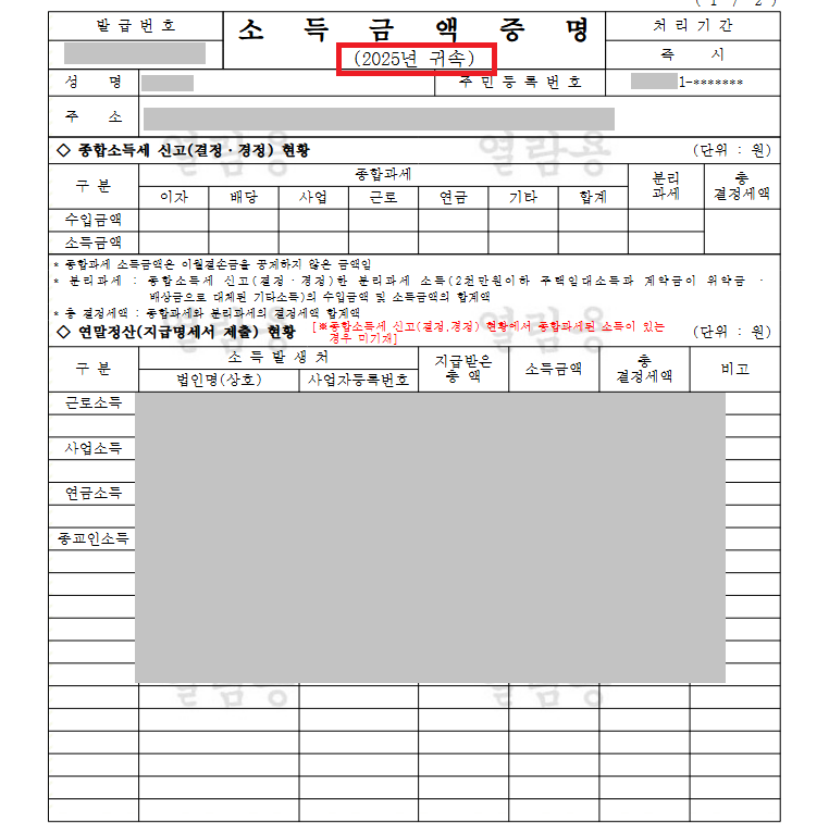 소득금액증명원 발급 방법