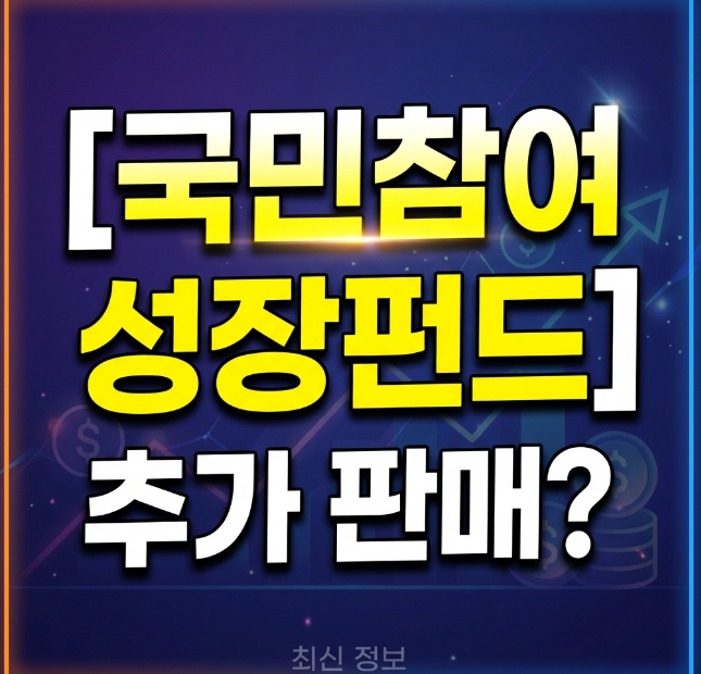 국민성장펀드