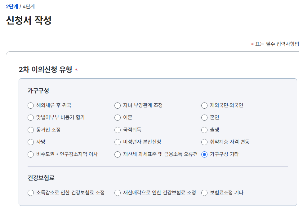 고유가 피해지원금 이의신청