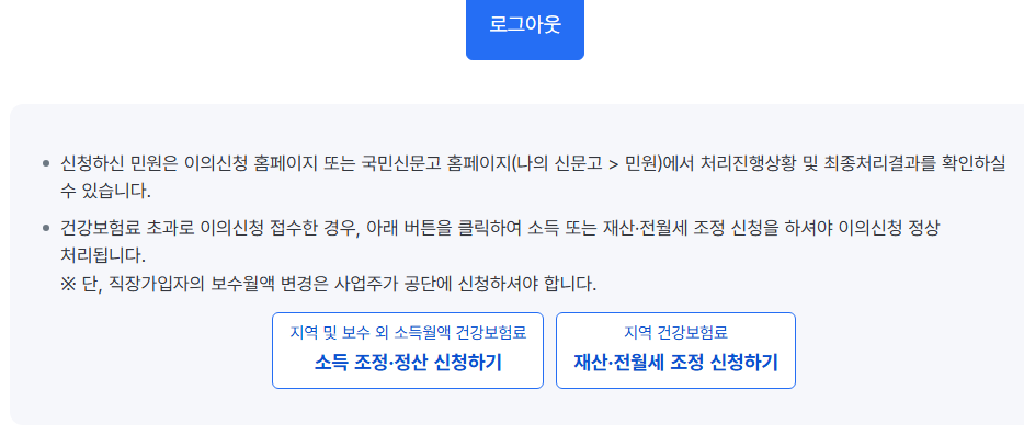 고유가 피해지원금 이의신청 완료