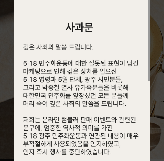 스타벅스 사과문