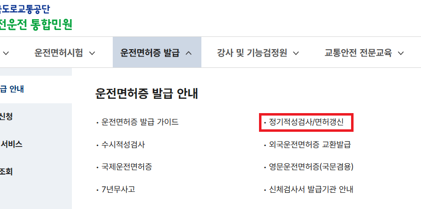 적성검사 기간 확인