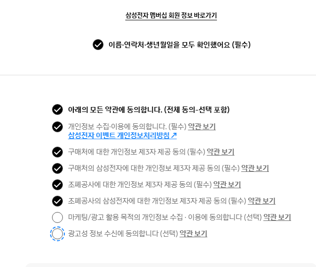 삼성전자 환급 신청 바로가기