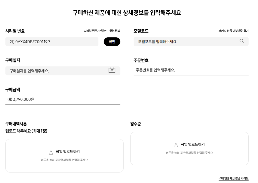 삼성전자 환급 신청 페이지