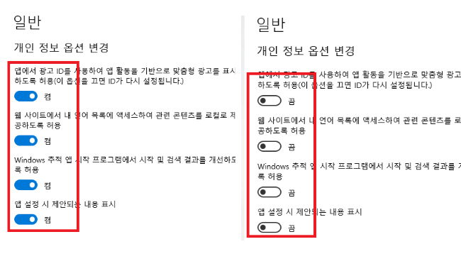 개인 정보 옵션 앱 모두 차단