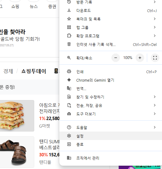 크롬 브라우저 설정 탭으로 이동
