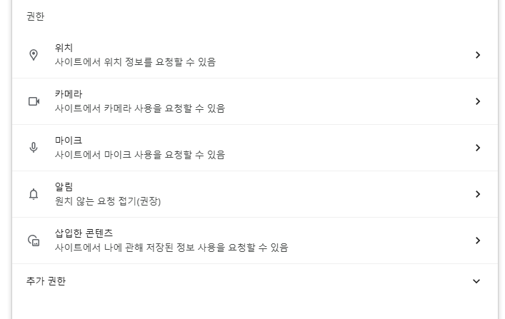 알림 권한 목록 선택