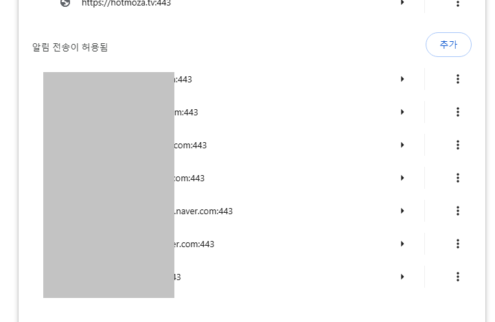 허용된 알림 사이트 모두 삭제