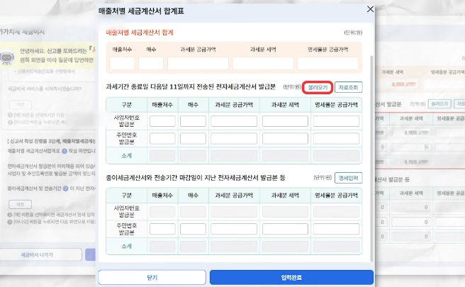 2026년 국세청 홈택스 부가가치세 신고서 화면 매출 세액 입력 화면