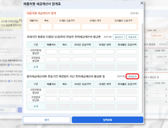 2026년 국세청 홈택스 부가가치세 신고서 화면 매출 세액 입력 화면