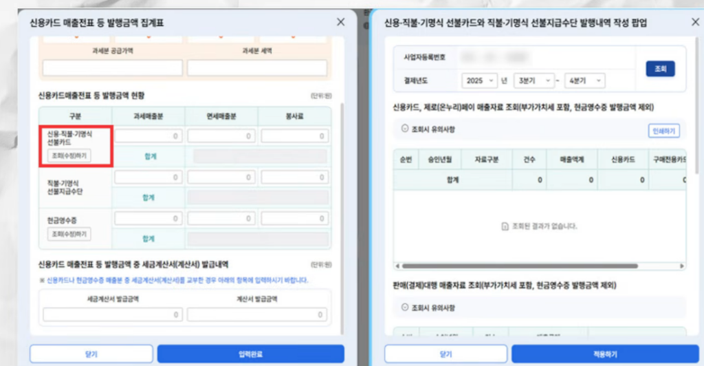 2026년 국세청 홈택스 부가가치세 신고서 화면 매출 세액 입력 화면
