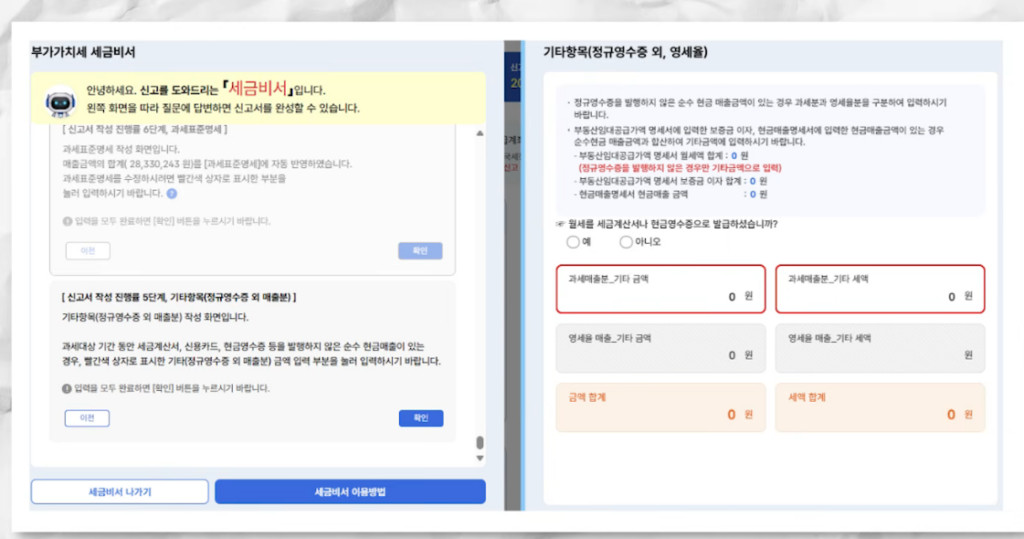 일반과세자 현금매출 신고하기