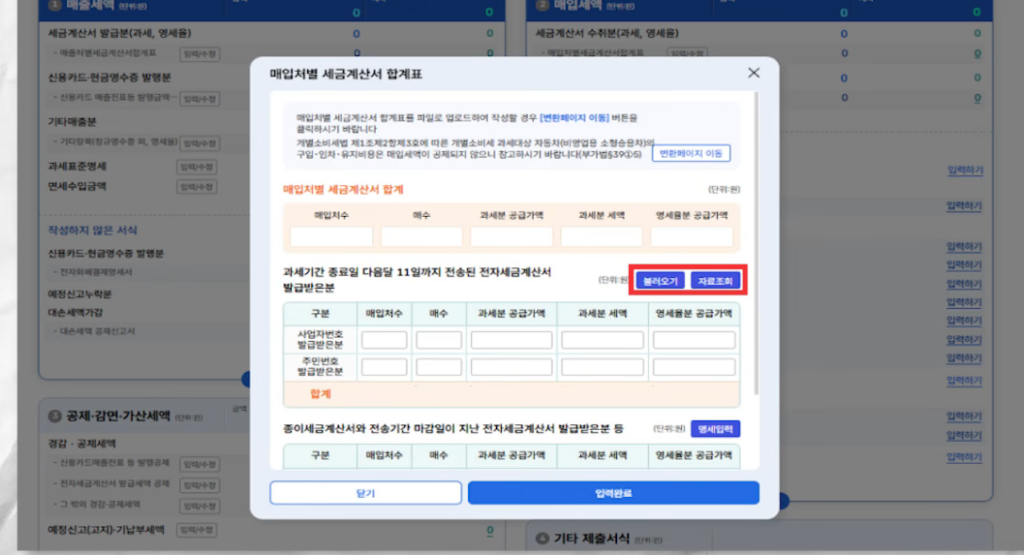 2026년 국세청 홈택스 부가가치세 신고서 화면 매입 세액 입력 화면