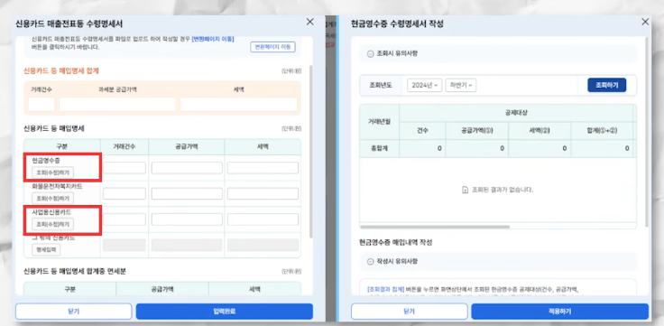 2026년 국세청 홈택스 부가가치세 신고서 화면 매입 세액 입력 화면