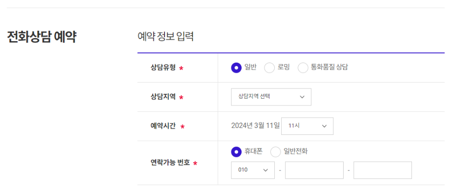 SKT 고객센터 상담원 온라인 예약