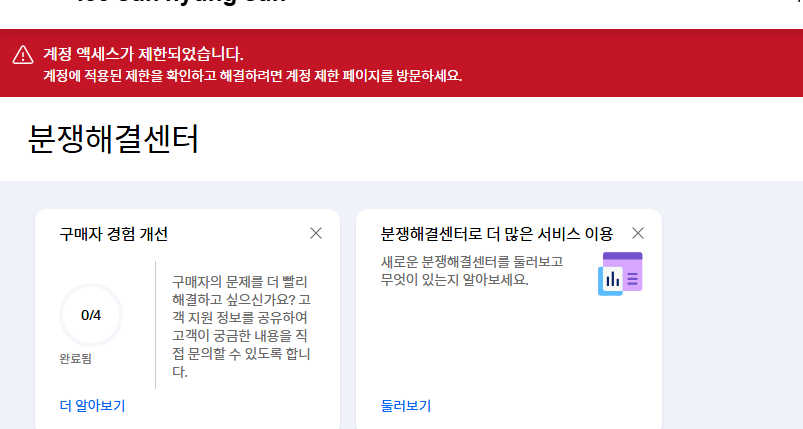 페이팔 분쟁해결센터
