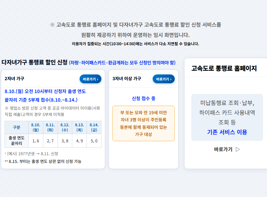 통행료 감면 신청 공식 홈페이지 화면