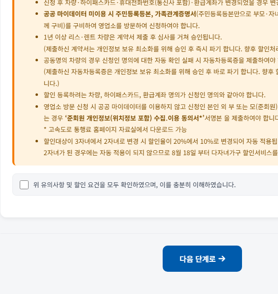 유의사항 확인 중