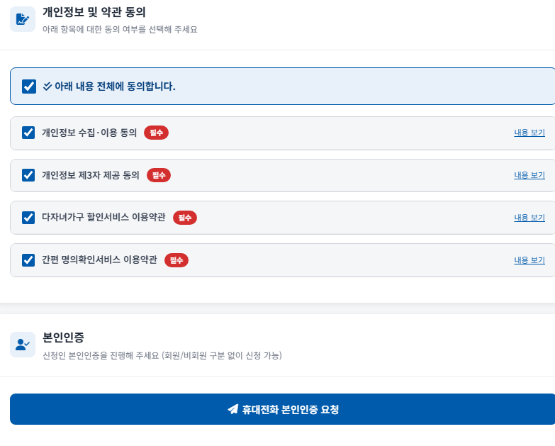 약관 전체 동의 화면